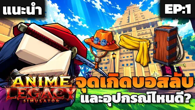 Anime Legacy Simulator: All Secret Boss Locations and Drops